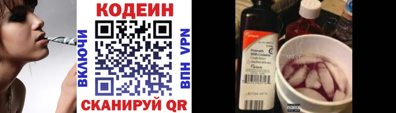 Кодеиновый сироп Lean Purple Drank  цена наркотик  Александровск 